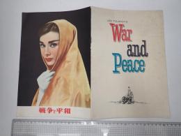 映画パンフレット　戦争と平和