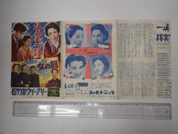 映画パンフレット☆（新世界出版社）　真実一路／女の園 松竹映画ウィークリー№223