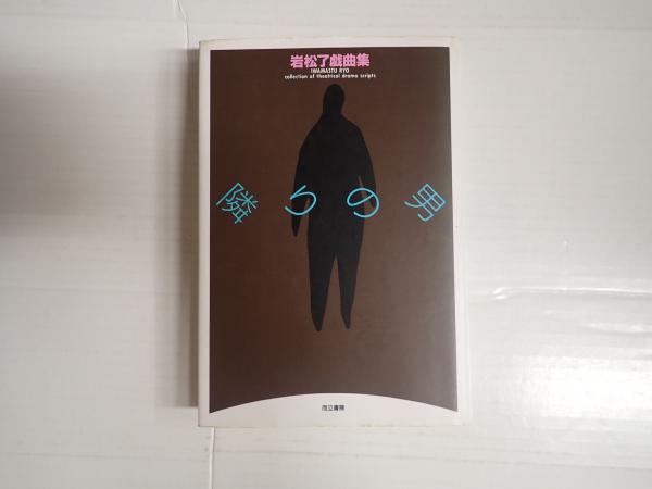 漫画選書⑯ 武蔵坊弁慶(手塚治虫) / 矢口書店 / 古本、中古本