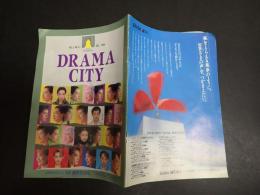  DRAMA CITY VOL.3 NO.12 1994年12月