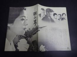 映画プレス 湖の琴