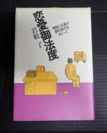 献呈 恋愛御法度