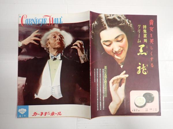 中国美術電影発展史 中国のアニメーション(小野耕世) / 矢口書店