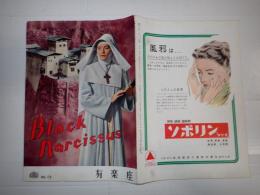 映画パンフレット　黒水仙 有楽座 No.78