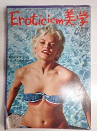 Eroticism美学　第6号　10月号