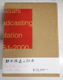 朝日放送の50年