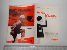 映画パンフレット　血戦奇襲部隊