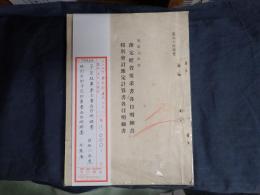 昭和八年度 予定経費要求書各目明細書 特別会計予定計算書各目明細書 外務省