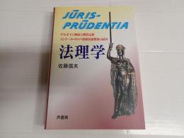 法理学