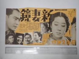 映画プレス 新妻鏡