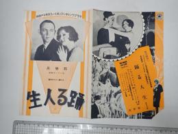 映画チラシ 踊る人生 邦楽座
