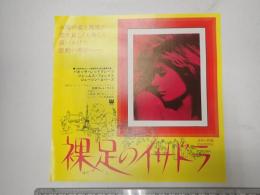 映画チラシ 裸足のイサドラ