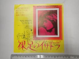 映画チラシ 裸足のイサドラ 丸の内松竹