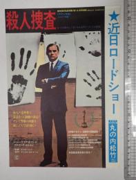映画プレス 殺人捜査