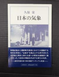  日本の気象