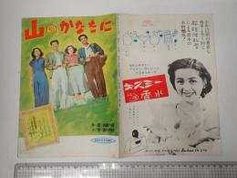 映画パンフレット 山のかなたに