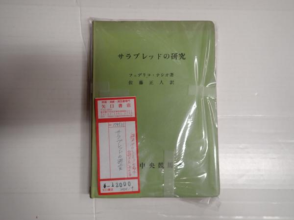 サラブレッドの研究 サラブレッドの研究