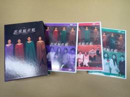 DVD-BOX　恋愛偏差値