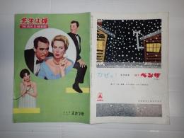 映画パンフレット　芝生は緑 スカラ座№61-3
