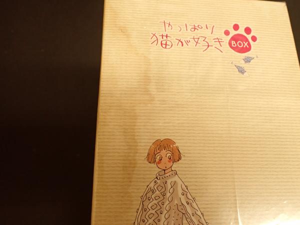 DVD‐BOX やっぱり猫が好き vol.1-19 全話(出=もたいまさこ、室井