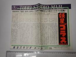 映画プレス 妖星ゴラス TOHO STUDIO MAIL NO.735
