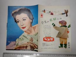 映画パンフレット 愛情は深い海のごとく　NIKKATSU　THEATRE　NEWS　№33