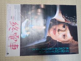 映画ポスター　終電車