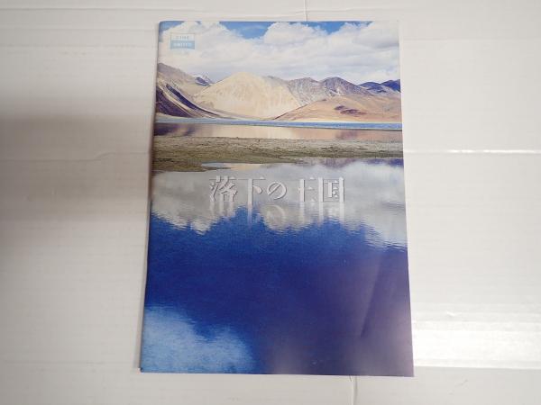 映画パンフレット CINESWITCHvol.185 落下の王国(監=ターセム) / 古本