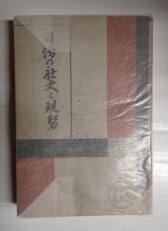 日活の社史と現勢
