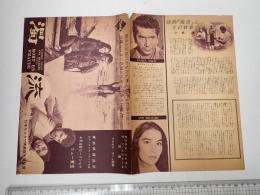 映画チラシ 濁流 ニュー東宝