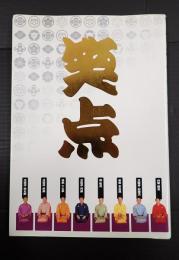 笑点