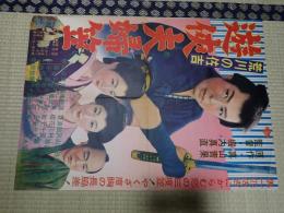 映画ポスター　荒川の佐吉　遊侠夫婦笠