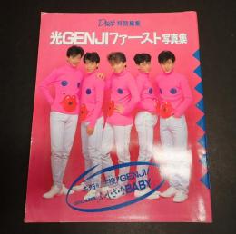 光GENJIファースト写真集
