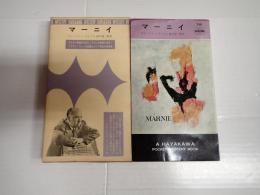 HPB758 マーニイ