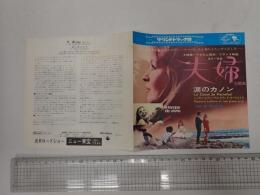 映画チラシ　夫婦 ニュー東宝
