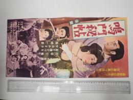 映画プレス　鳴門秘帖