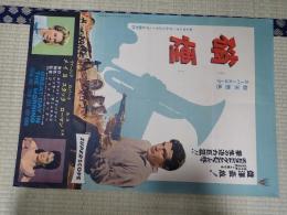 映画ポスター 硝煙