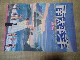 映画ポスター南太平洋　
