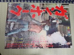 映画ポスター ガン・ホーク
