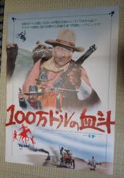 映画ポスター 100万ドルの決斗