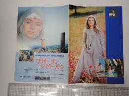 映画チラシ　ブラザー・サン シスター・ムーン 丸の内ピカデリー