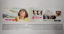 映画チラシ　赤いテント 有楽座