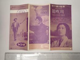 映画プレス 笛吹川