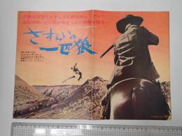 映画プレス さすらいの一匹狼