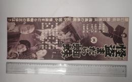 映画プレス 怪盗まだら蜘蛛