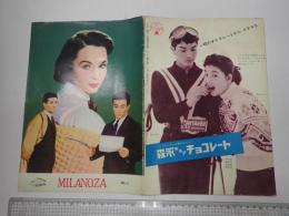 映画パンフレット 遥かなる国から来た男　MILANOZA №6