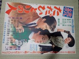 映画ポスター 続ただひとりの人