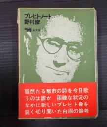  ブレヒト・ノート