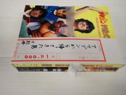 アマゾンから帰ってきた男＋別冊