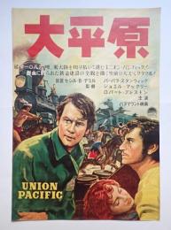 映画ポスター　大平原